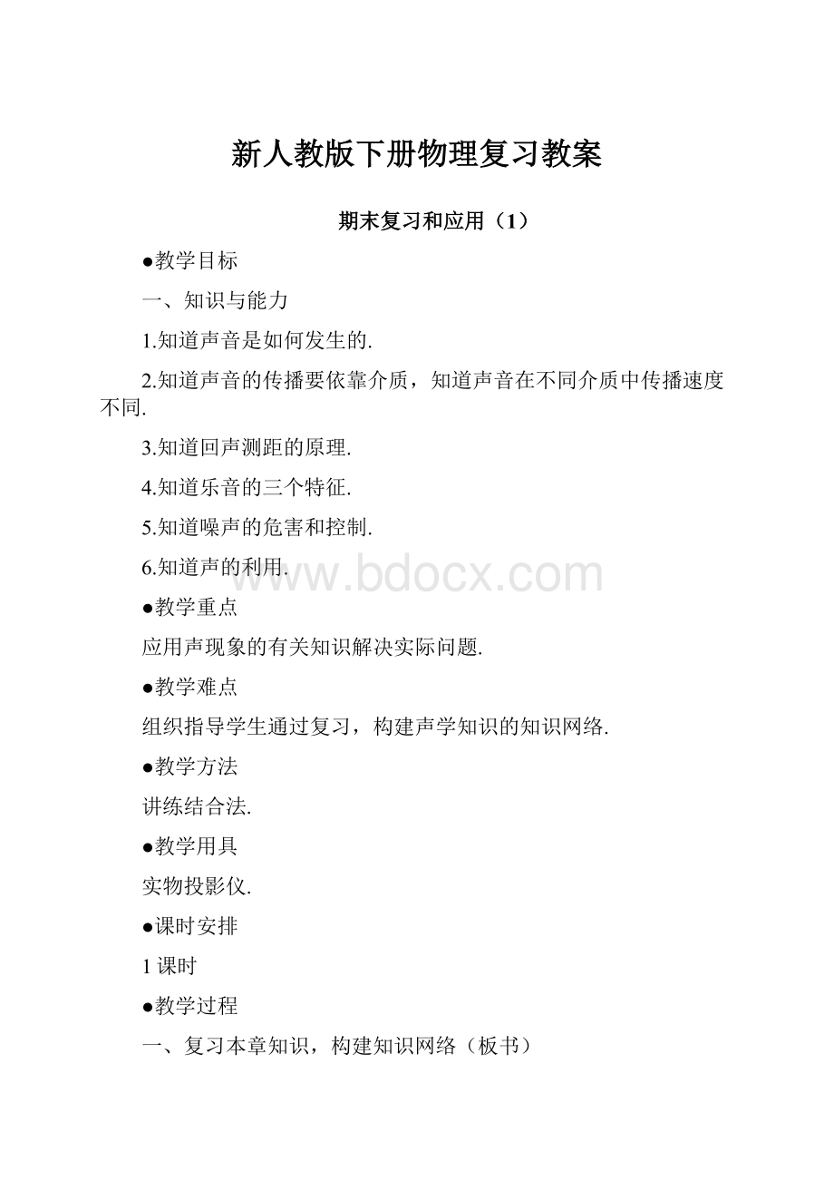 新人教版下册物理复习教案.docx