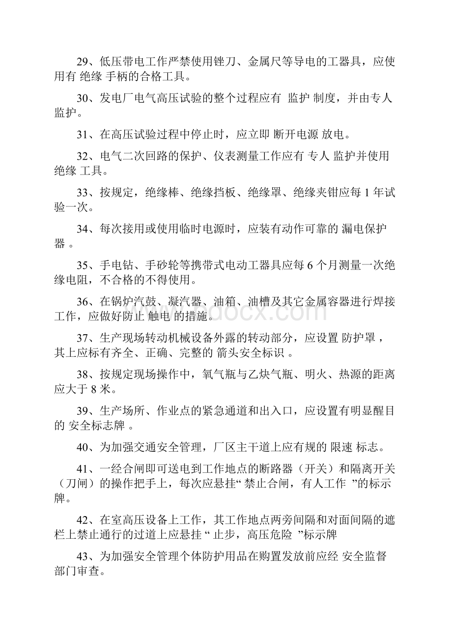 25项反措防人身试题.docx_第3页