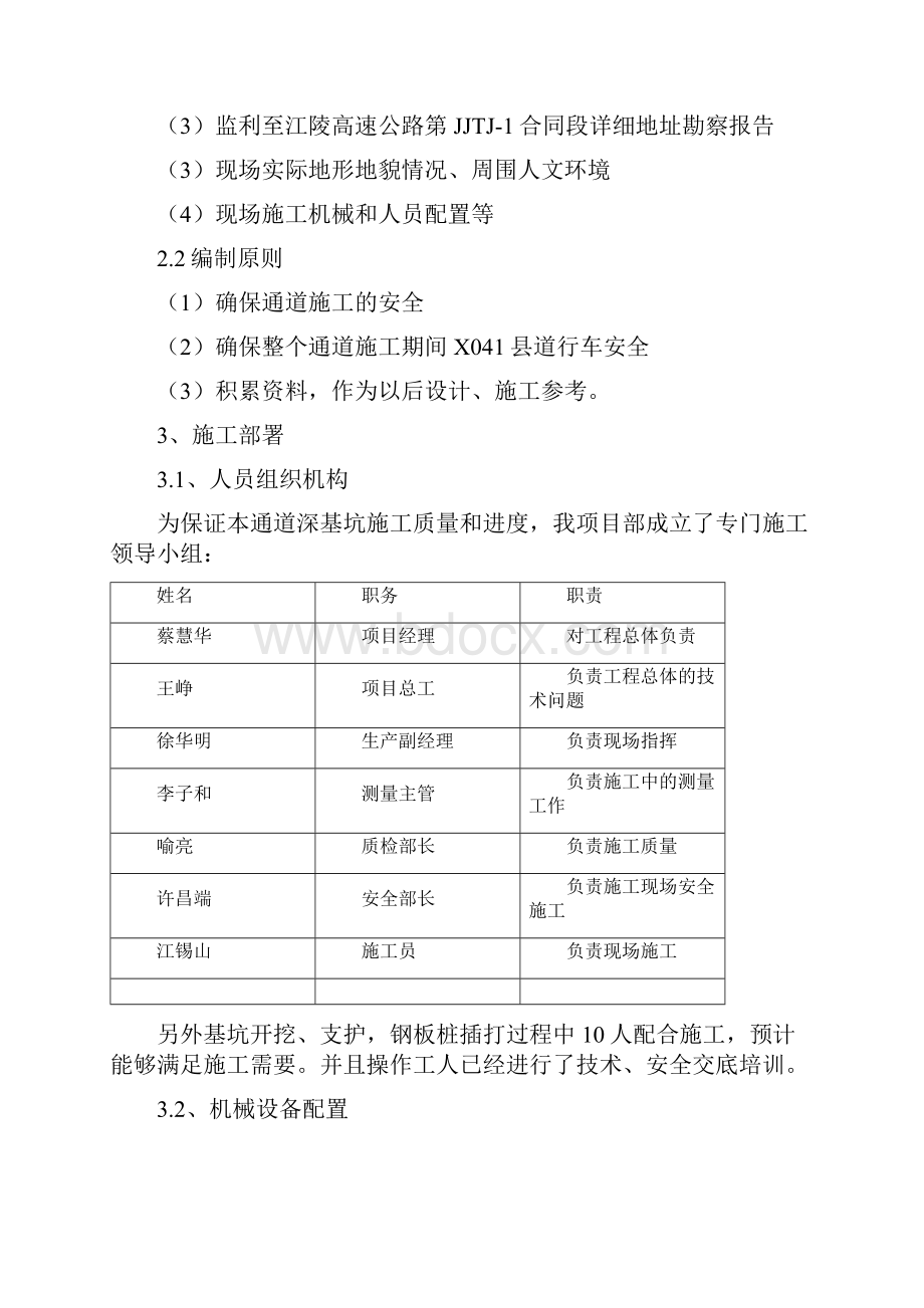 L1K2+573通道26 m深基坑施工安全专项方案.docx_第3页