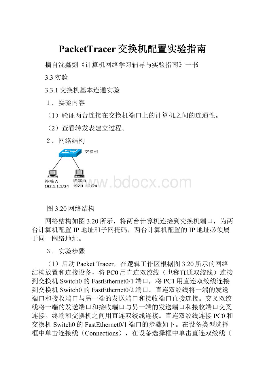 PacketTracer交换机配置实验指南.docx