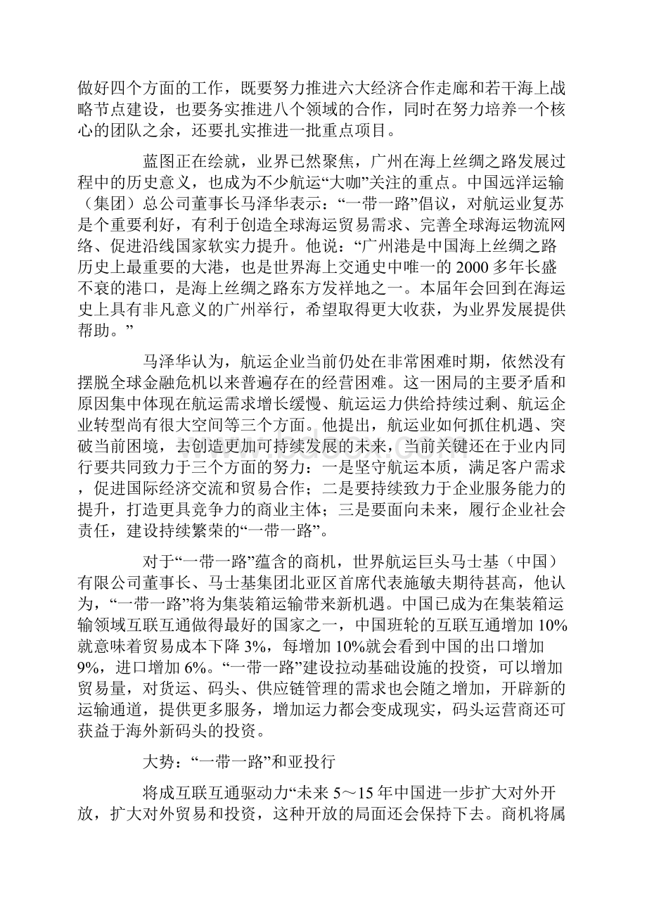 广州对标世界先进建设国际航运中心.docx_第2页