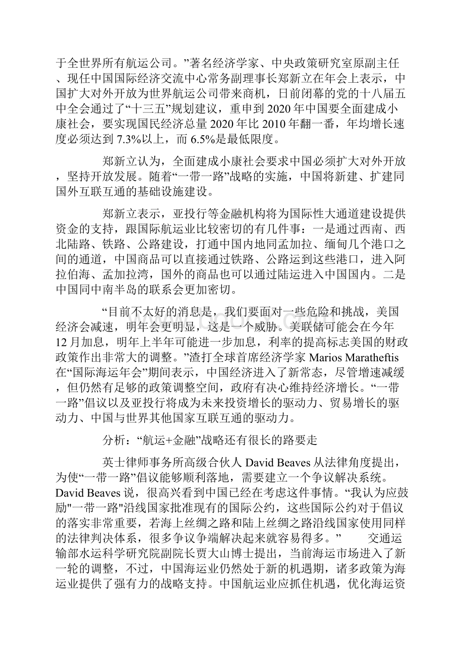 广州对标世界先进建设国际航运中心.docx_第3页