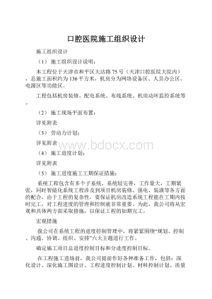 口腔医院施工组织设计.docx