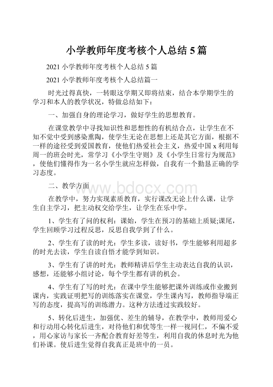 小学教师年度考核个人总结5篇.docx_第1页