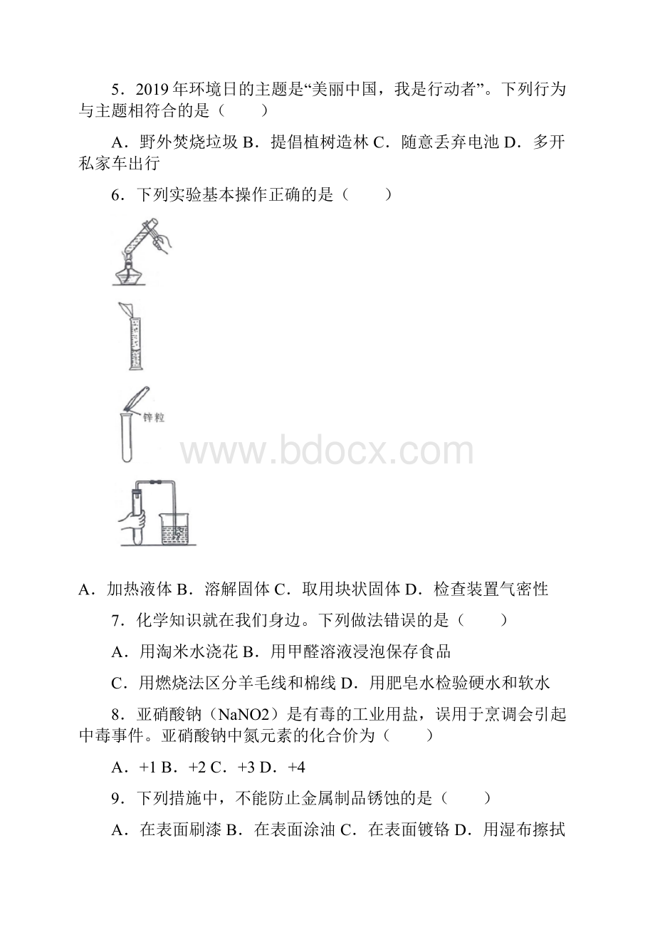 广西南宁市中考化学试题与答案.docx_第2页