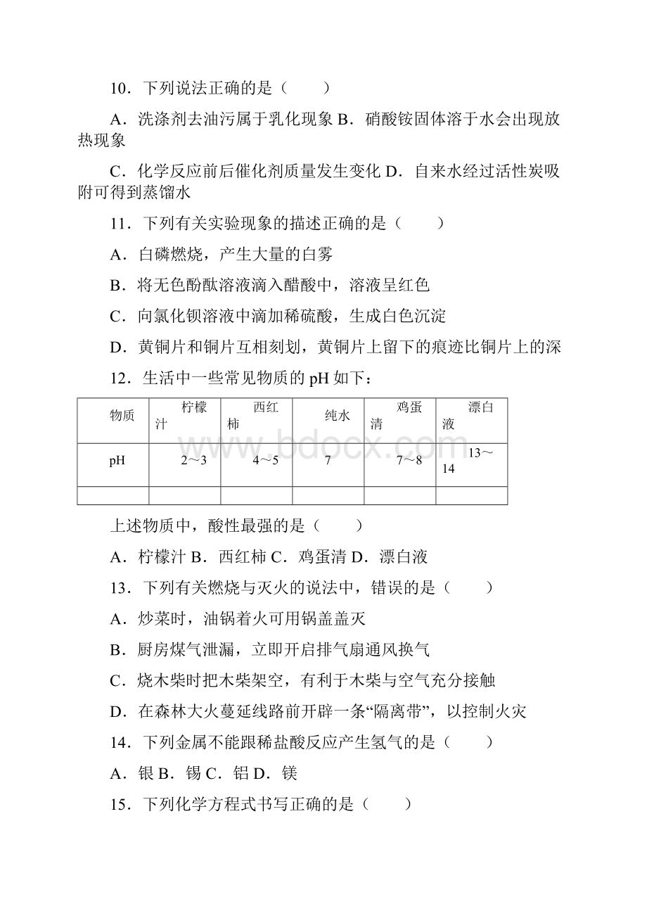 广西南宁市中考化学试题与答案.docx_第3页