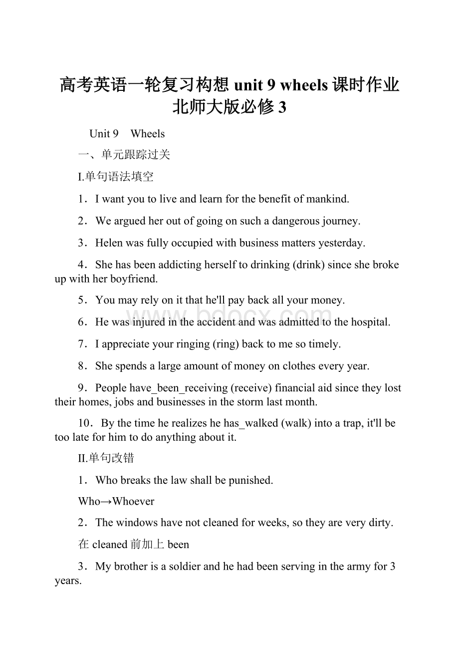 高考英语一轮复习构想 unit 9 wheels课时作业 北师大版必修3.docx_第1页