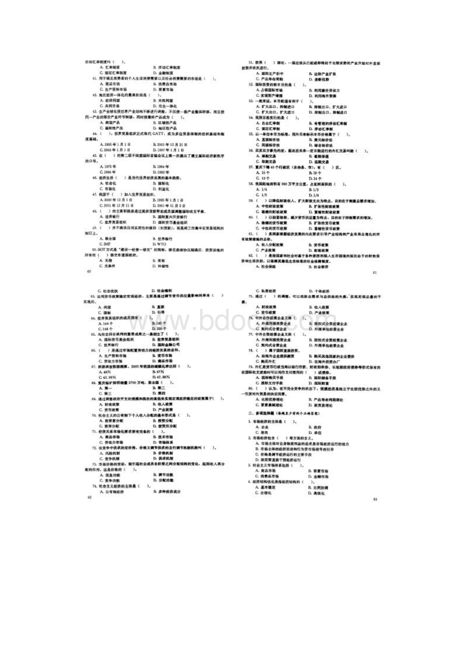 重庆市事业单位考试《综合+管理》复习题第二部分经济和科学技术.docx_第2页