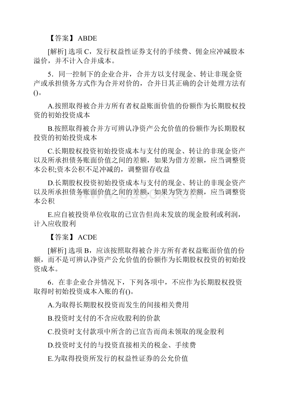 最新精编注册会计师CPA模拟完整考试复习题库含标准答案.docx_第3页