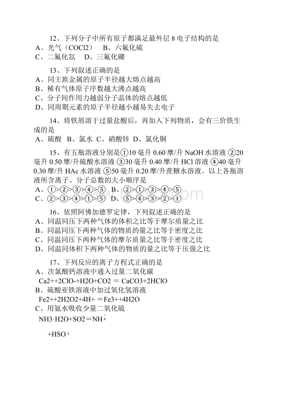 1998年全国普通高等学校招生考试 化学试题.docx_第3页