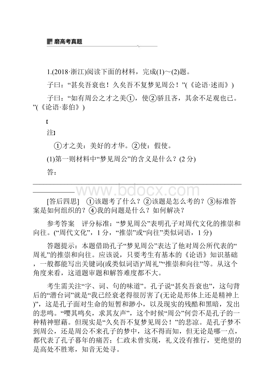 浙江专用版高考语文总复习专题十四文化经典阅读讲义.docx_第3页