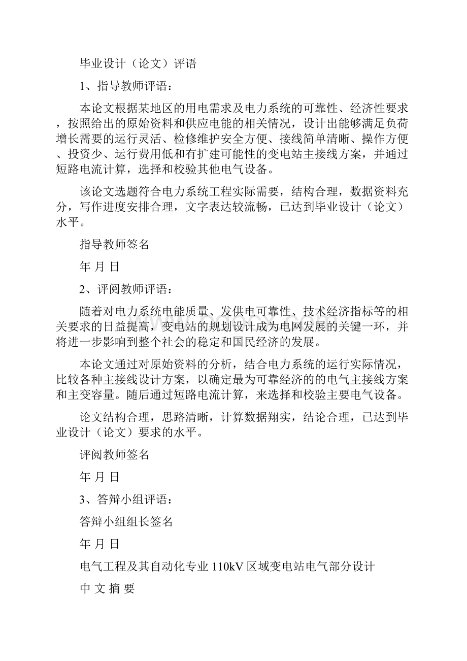 电气工程及其自动化专业毕业设计论文110kV区域变电站电概要.docx_第2页