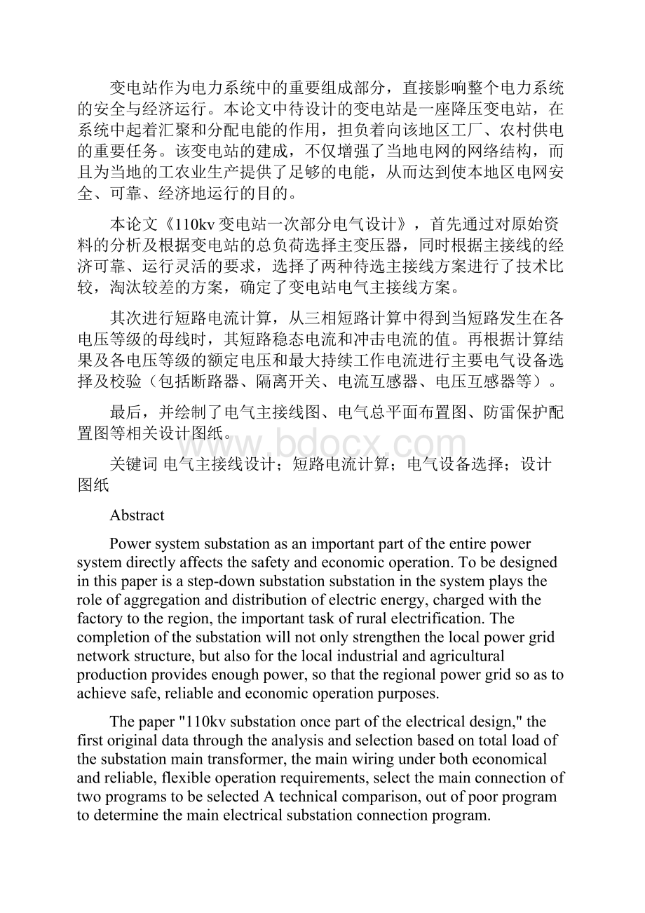 电气工程及其自动化专业毕业设计论文110kV区域变电站电概要.docx_第3页