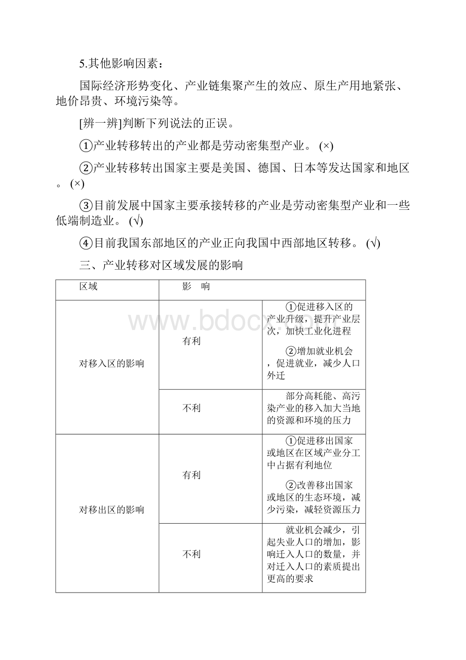 新教材学年鲁教版地理选择性必修232 产业转移对区域发展的影响以亚太地区为例.docx_第3页