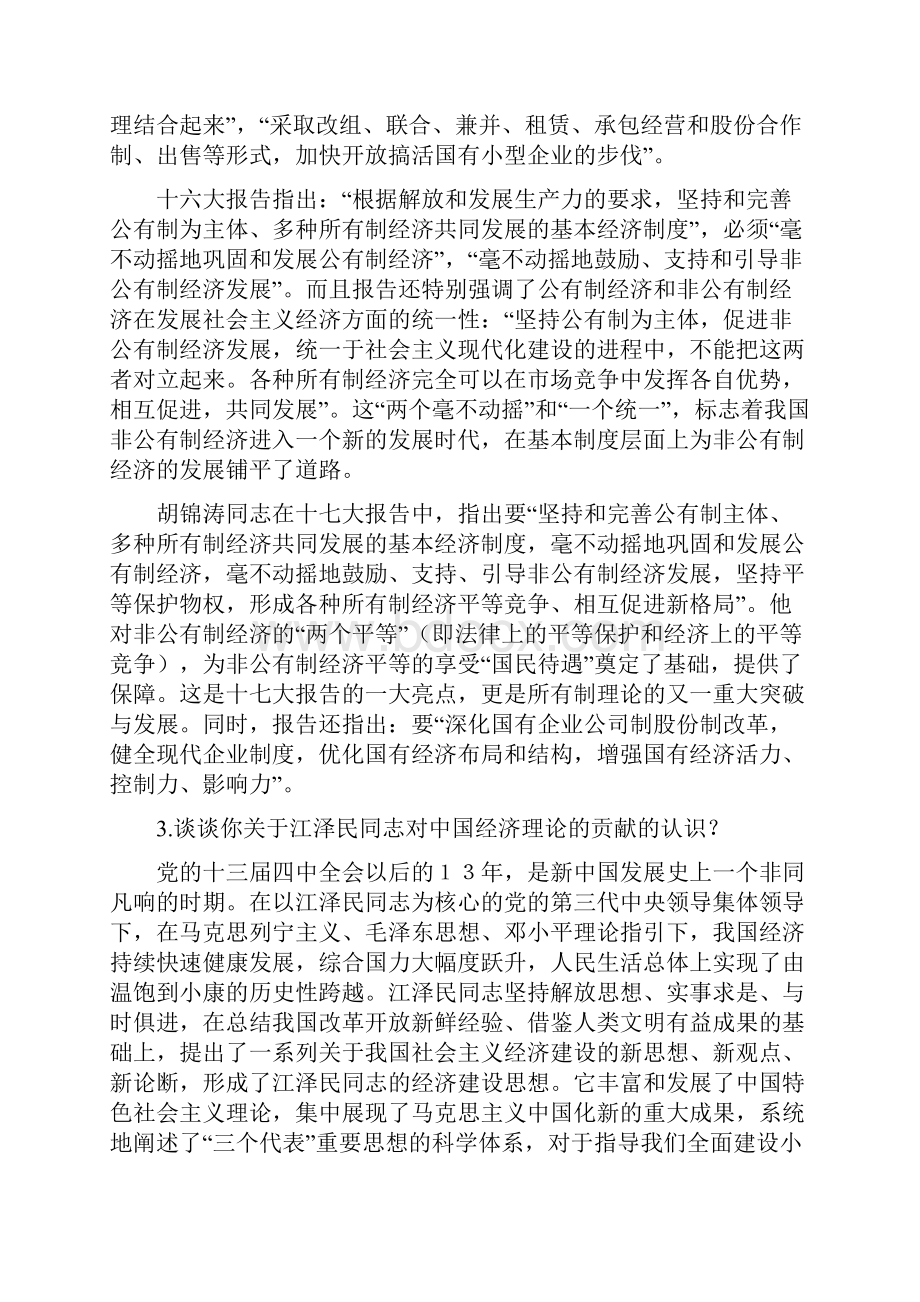 政治经济学作业选.docx_第3页