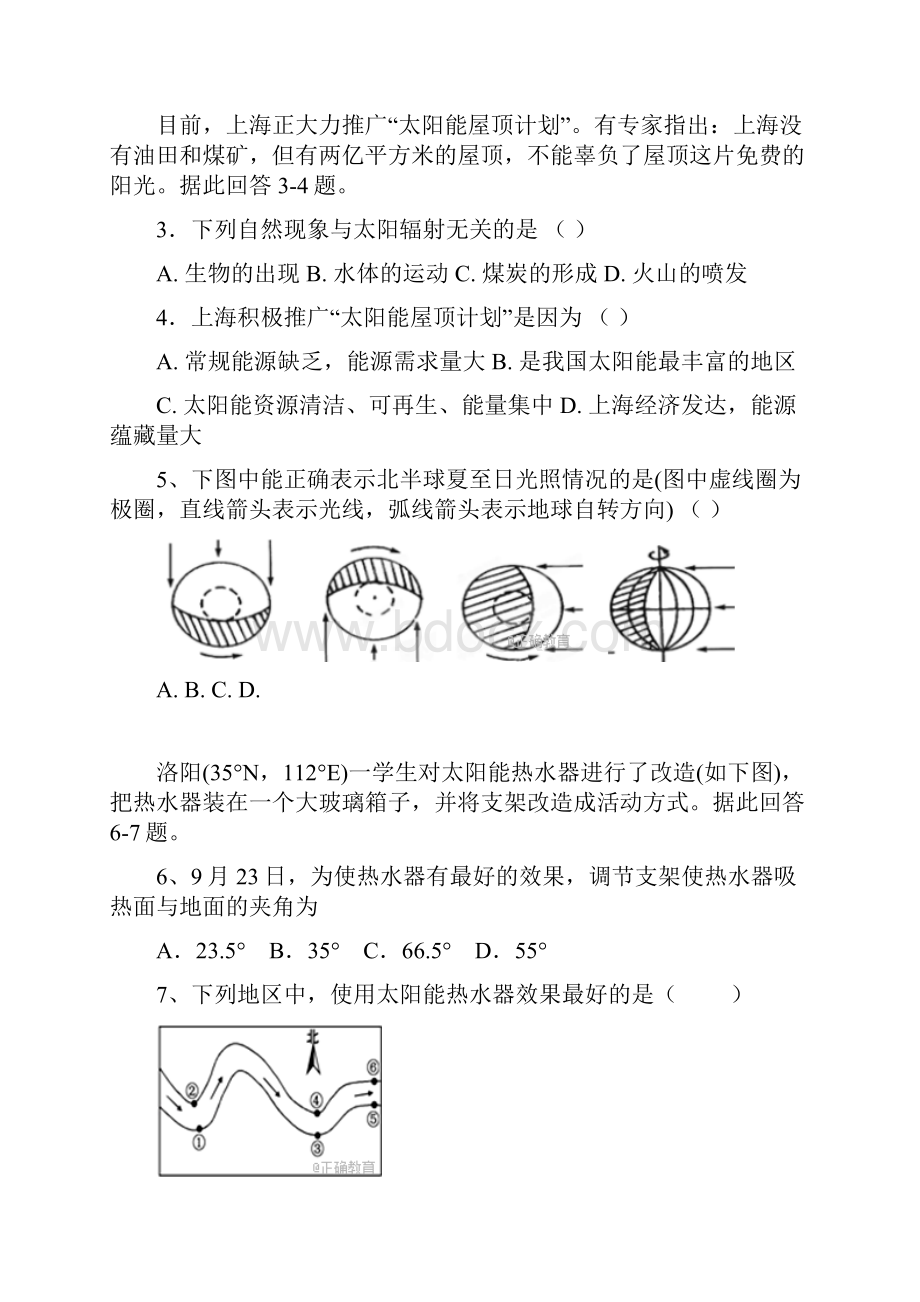 精选河北省黄骅市高一地理上学期第二次月考试题.docx_第2页