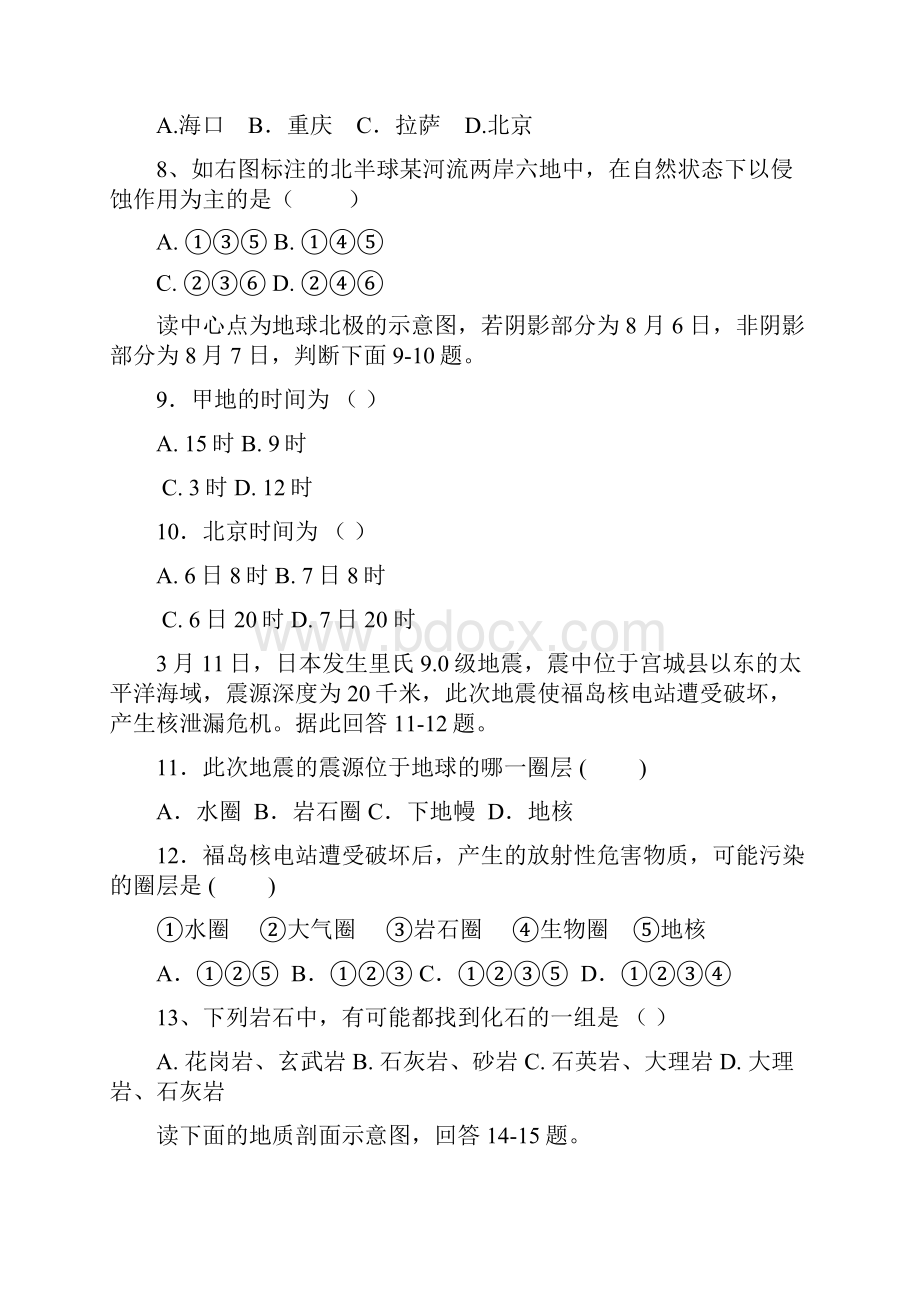 精选河北省黄骅市高一地理上学期第二次月考试题.docx_第3页