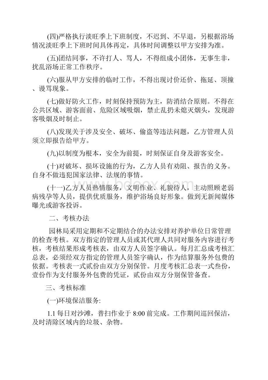 海水浴场与项管理制度与应急预案修改.docx_第2页