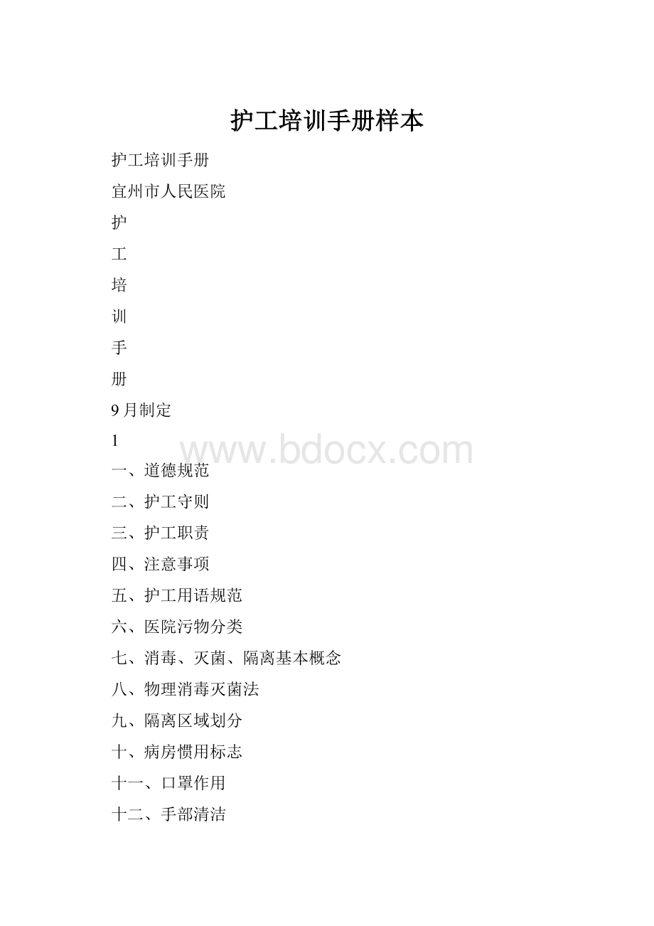 护工培训手册样本.docx