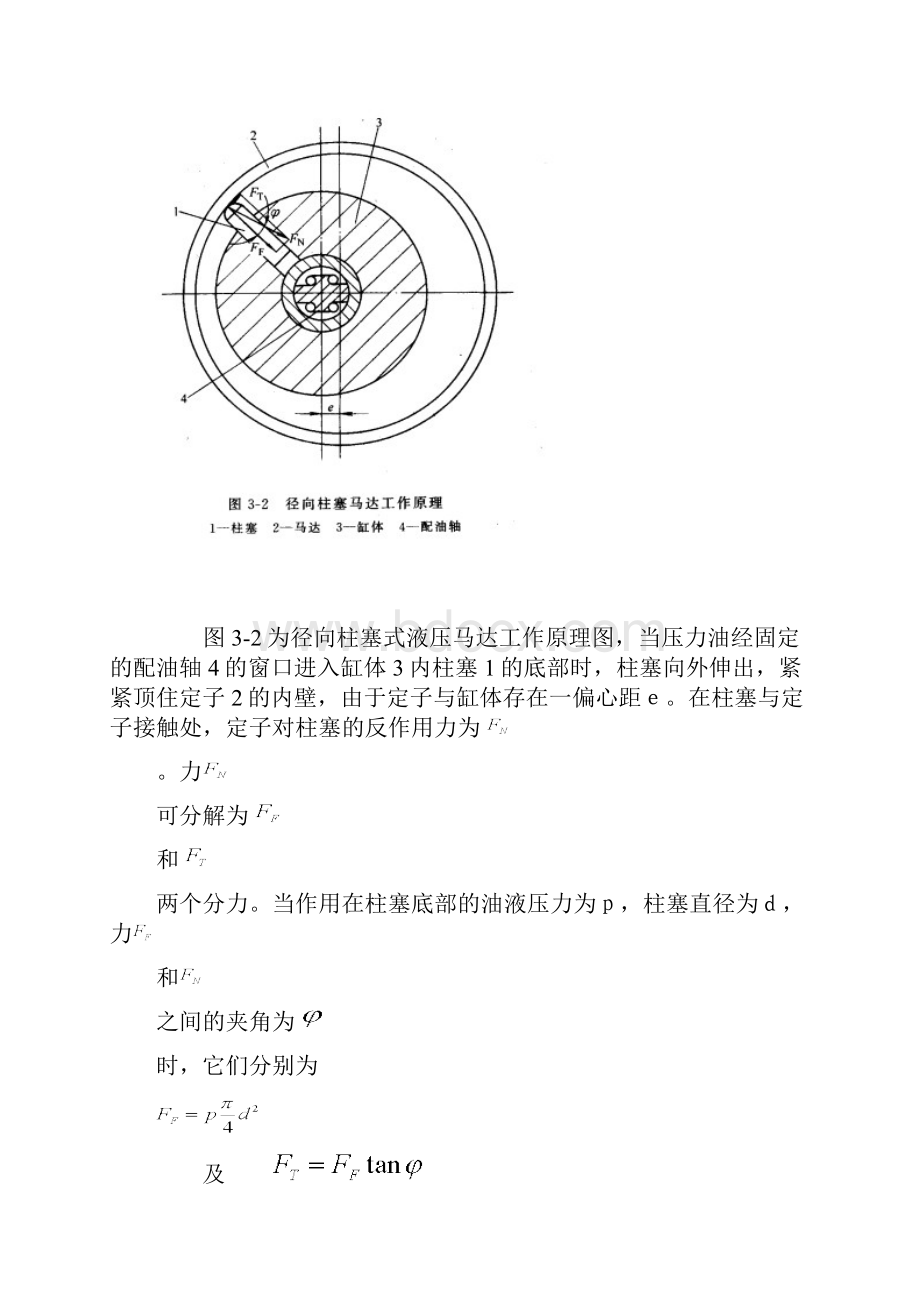 流体传动与控制周忆液压执行元件.docx_第3页