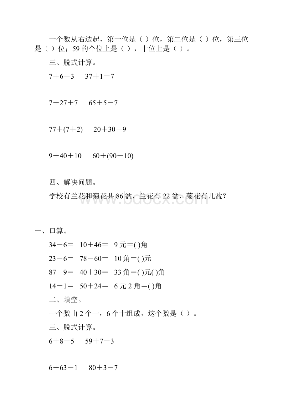 一年级数学下册暑假天天练一线教师 精心编写78.docx_第3页