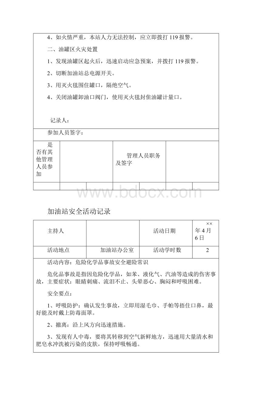 加油站年度安全活动记录范本.docx_第3页