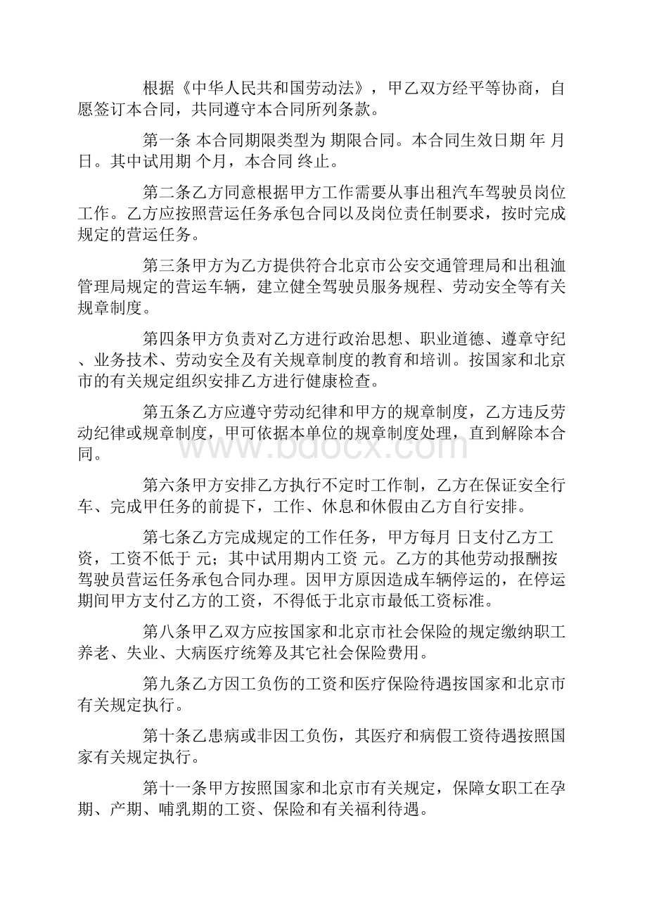 劳动合同书适用出租汽车驾驶员.docx_第2页