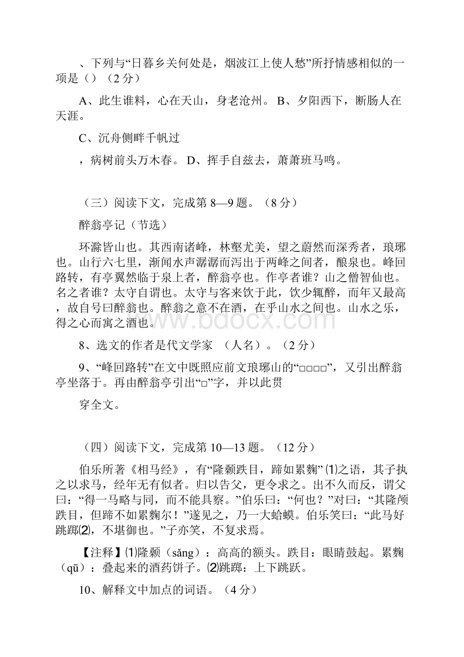 中考语文一模即期末试题.docx_第2页