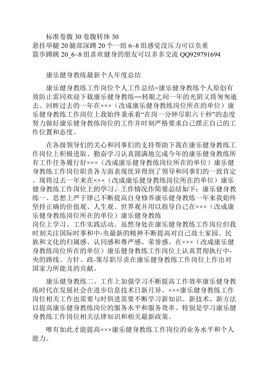 个人健身情况总结.docx_第2页