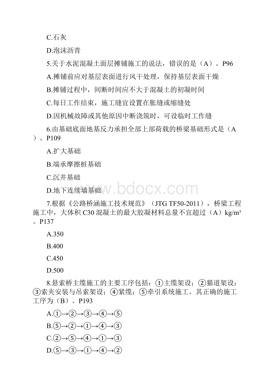 一建公路实务真题.docx_第2页