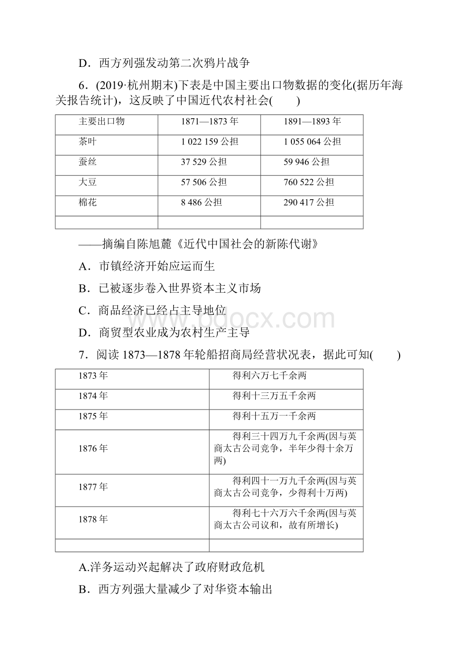 届高考历史二轮复习知识点训练近代中国民族工业的兴起与民国时期民族工业的曲折发展带答案.docx_第3页