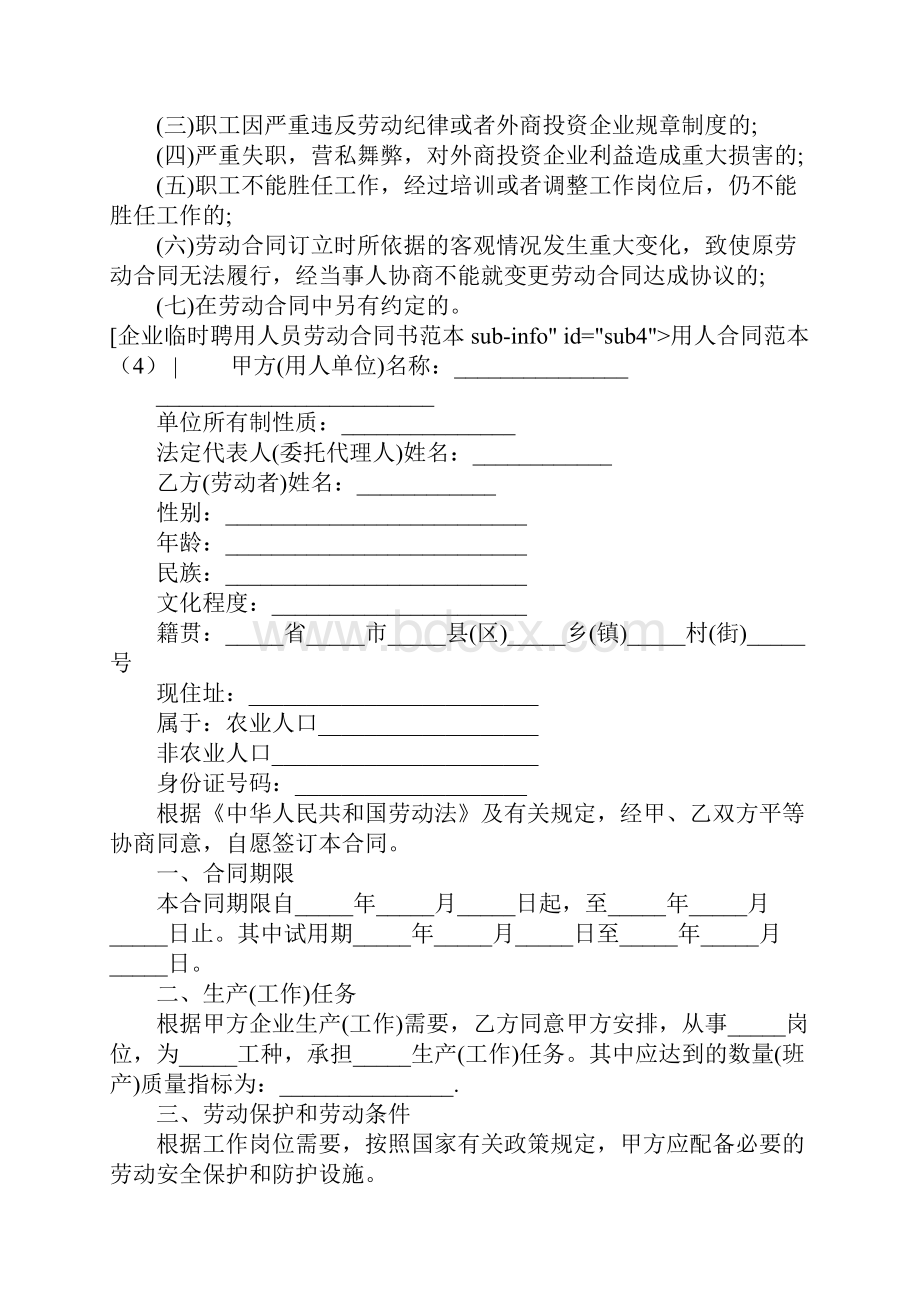 用人合同范本4篇.docx_第3页