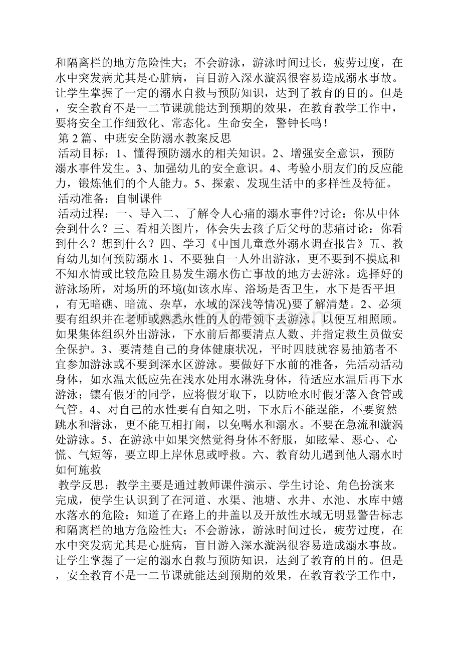 中班溺水教案10篇.docx_第2页