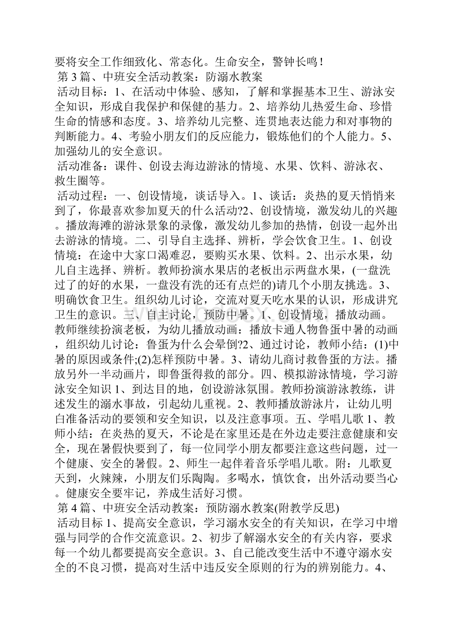 中班溺水教案10篇.docx_第3页