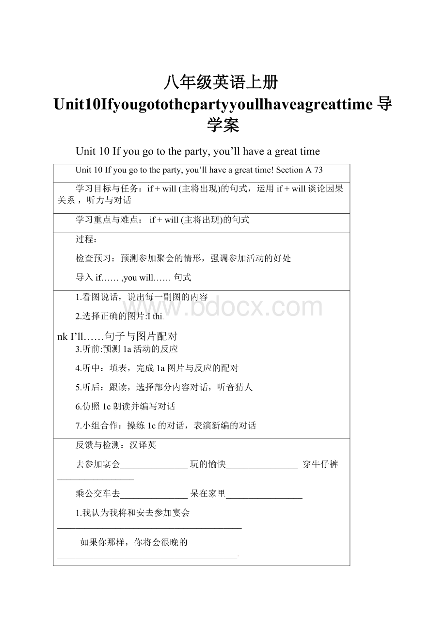 八年级英语上册Unit10Ifyougotothepartyyoullhaveagreattime导学案.docx_第1页