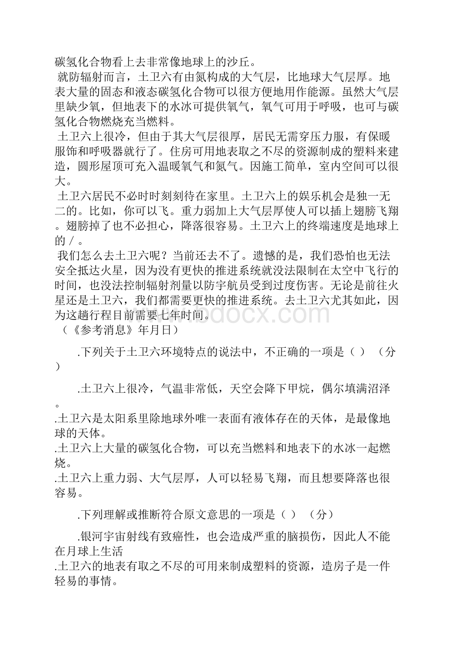 吉林省辽源市田家炳高级中学学年高二语文下学期期中试题.docx_第2页