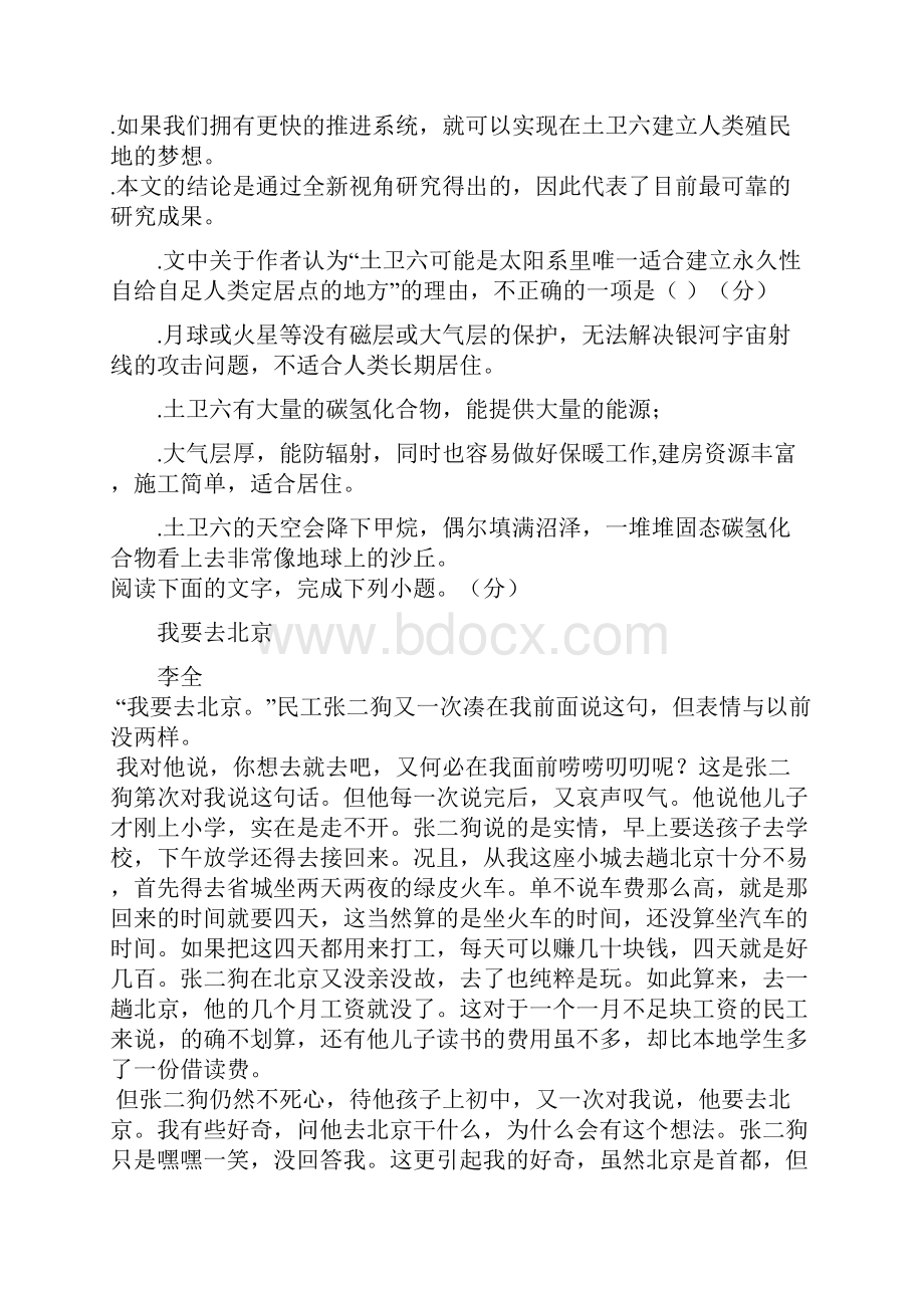 吉林省辽源市田家炳高级中学学年高二语文下学期期中试题.docx_第3页