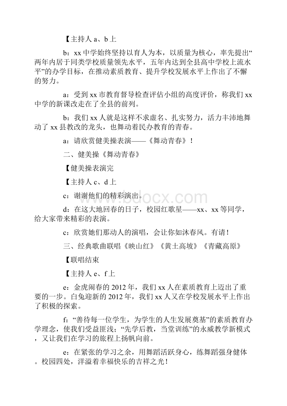 新春文艺晚会节目主持人串词.docx_第2页