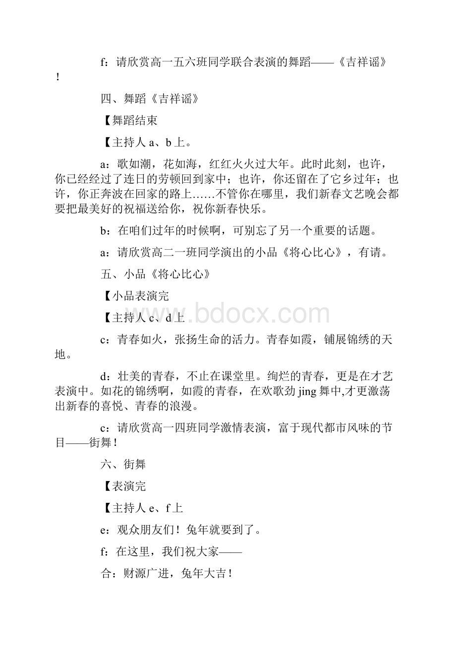 新春文艺晚会节目主持人串词.docx_第3页