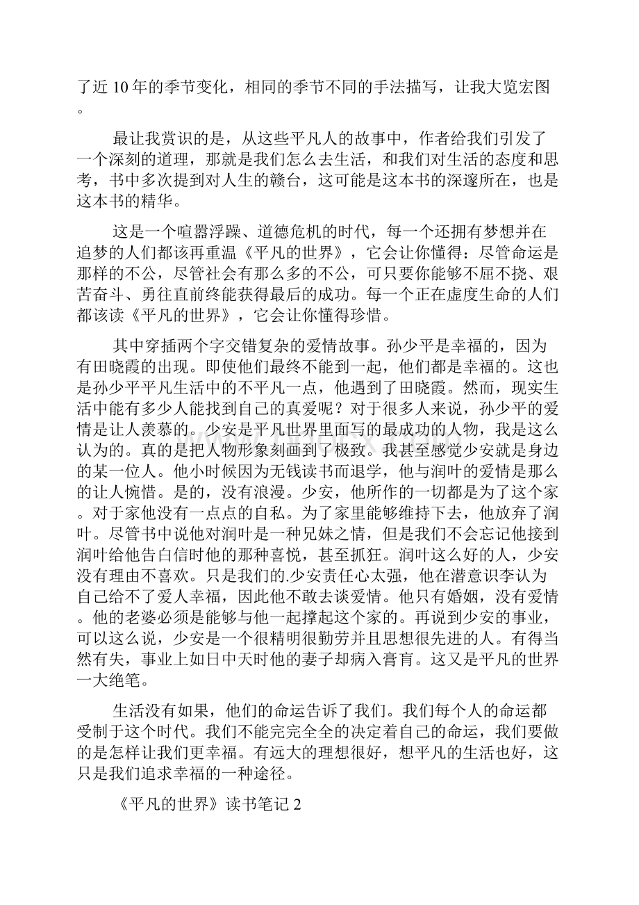 《平凡的世界》读书笔记范文1500字精选4篇.docx_第2页