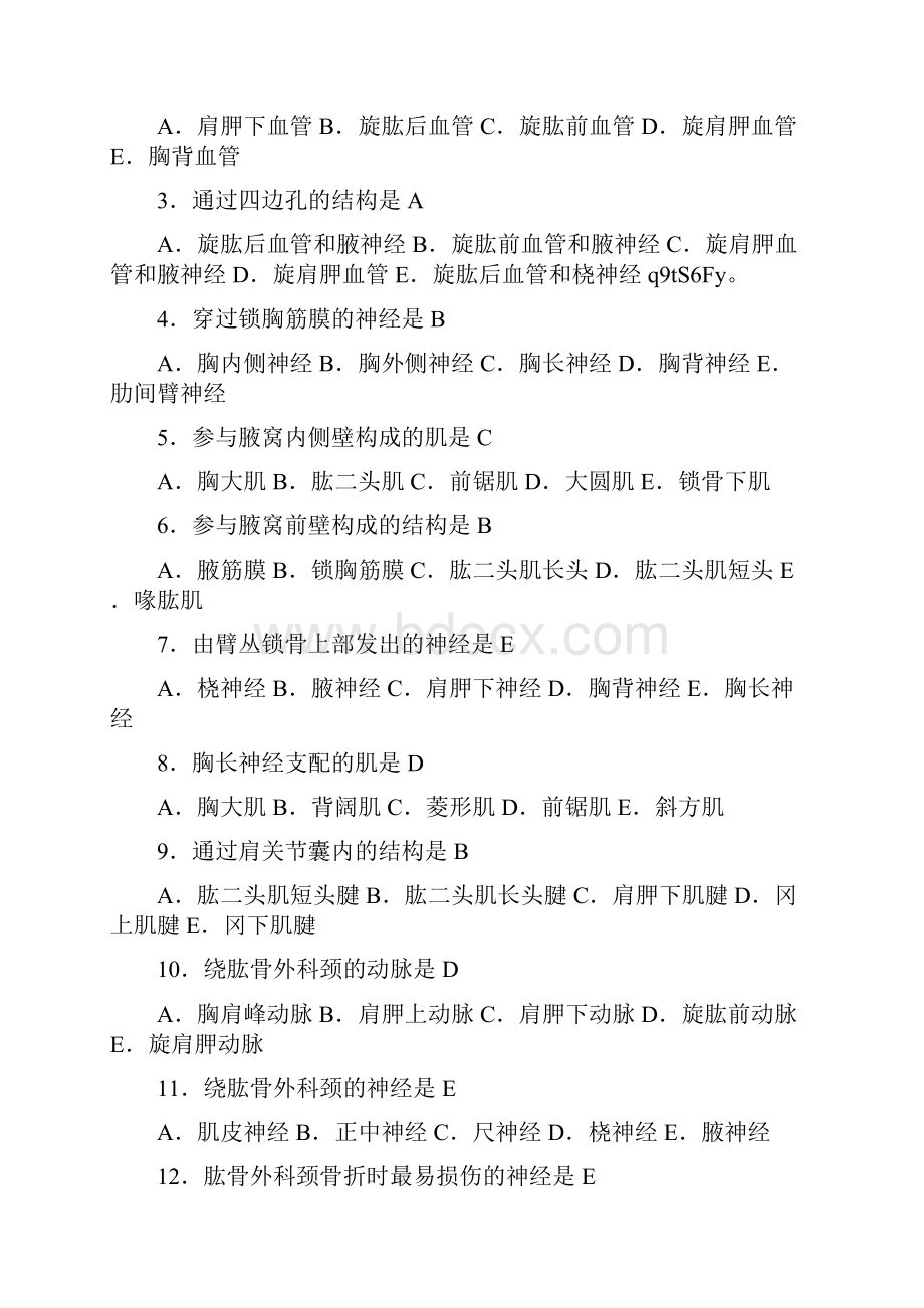 骨科局部解剖学习题.docx_第3页