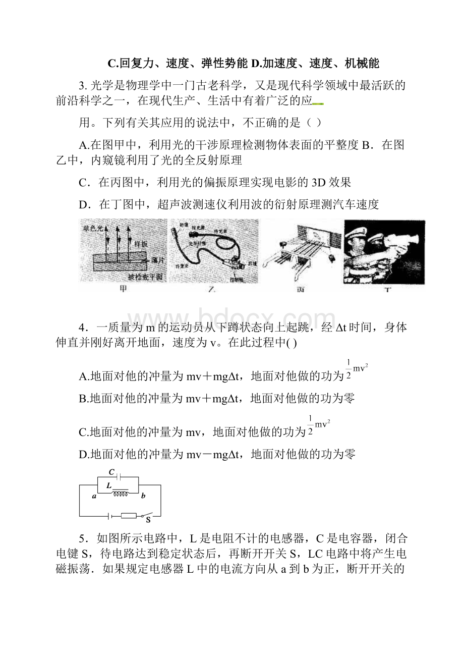 浙江舟山中学高二下学期期中考试物理试题 word版含答案.docx_第2页