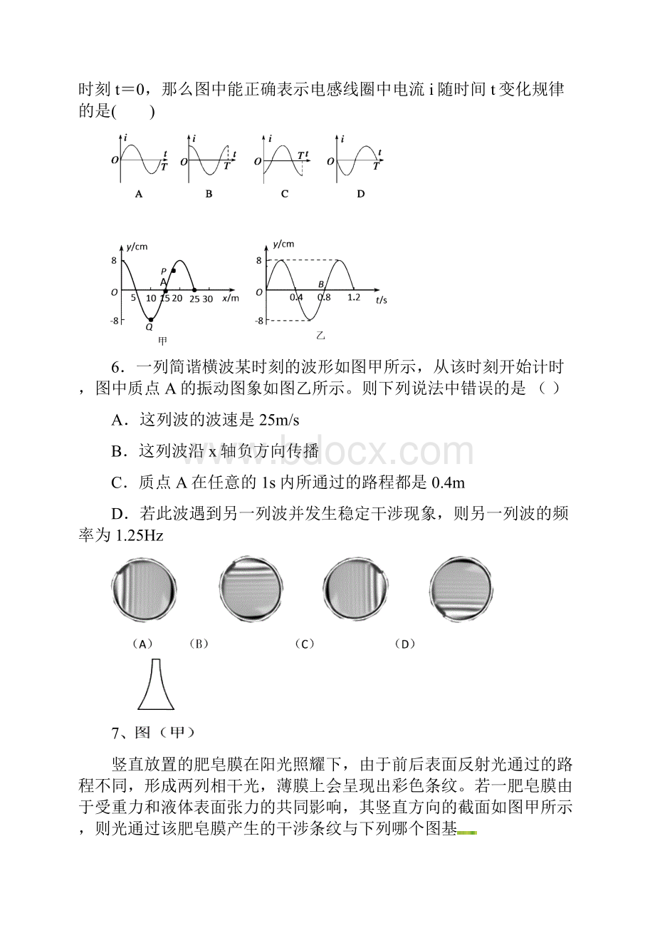 浙江舟山中学高二下学期期中考试物理试题 word版含答案.docx_第3页