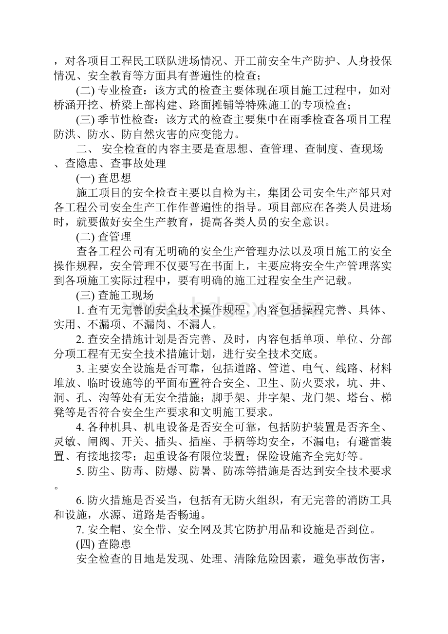 安全检查制度及奖罚措施完整版.docx_第2页