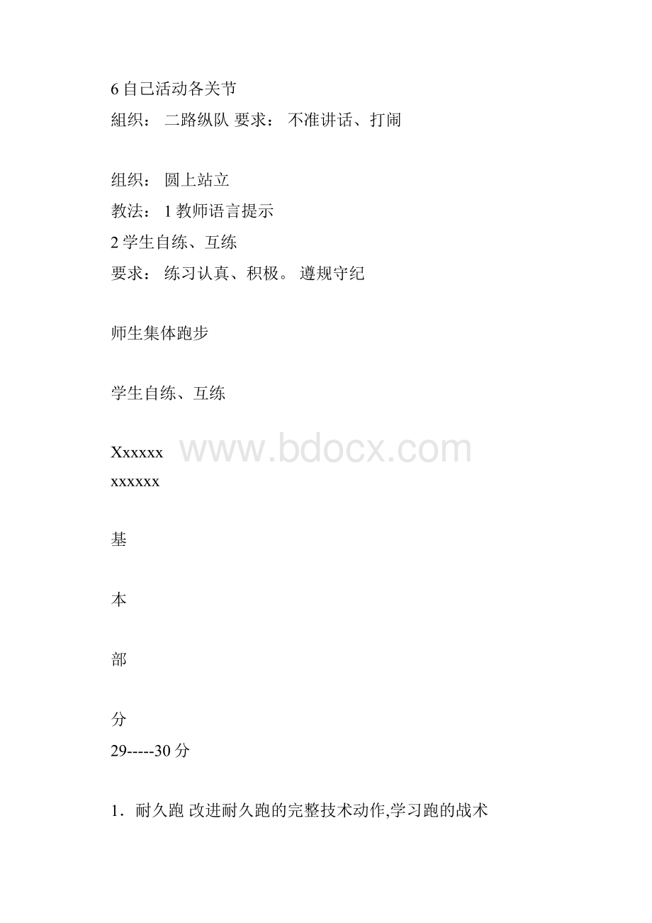 高一年级耐久跑教学设计.docx_第3页