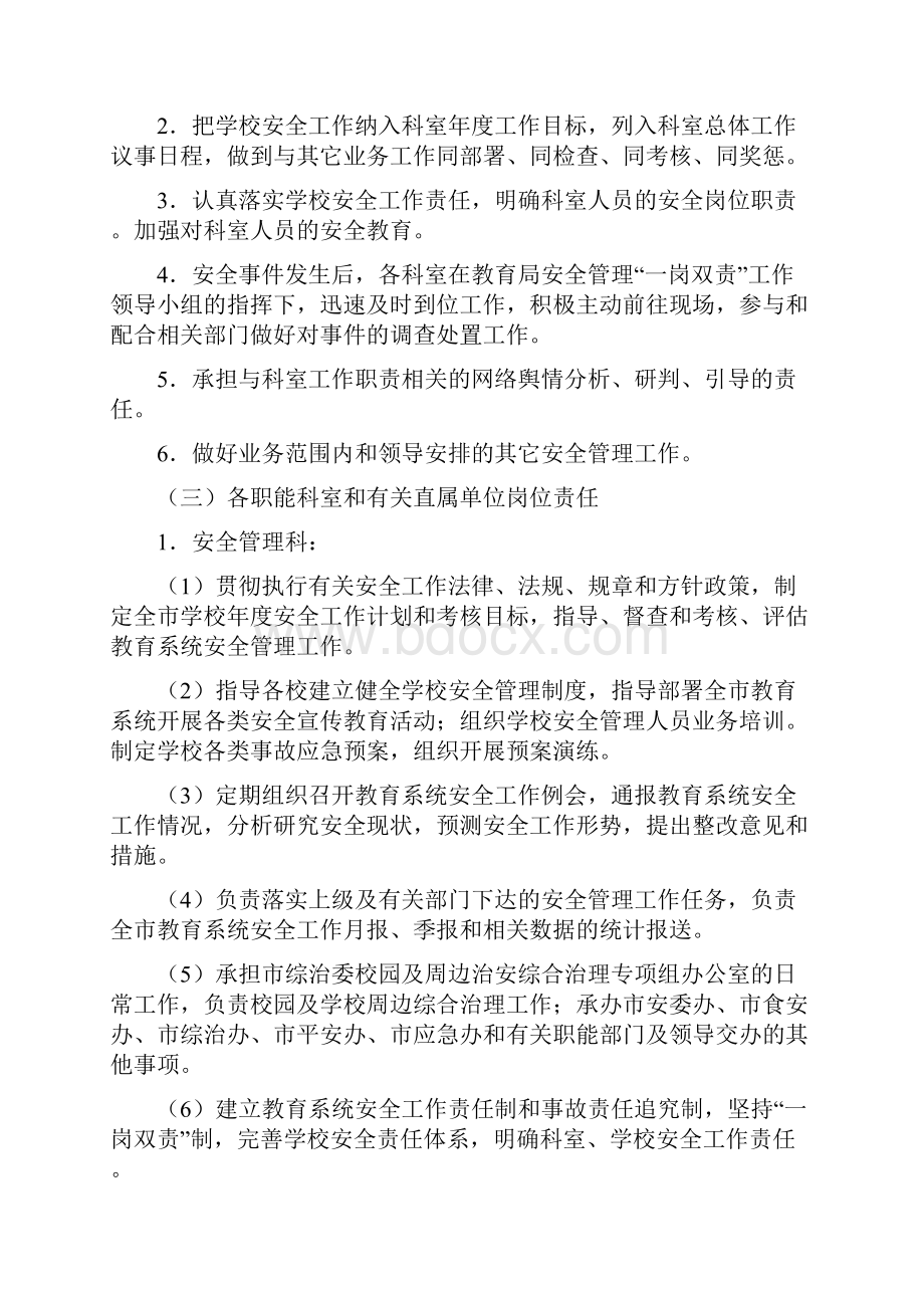 学校安全工作完善意见.docx_第3页