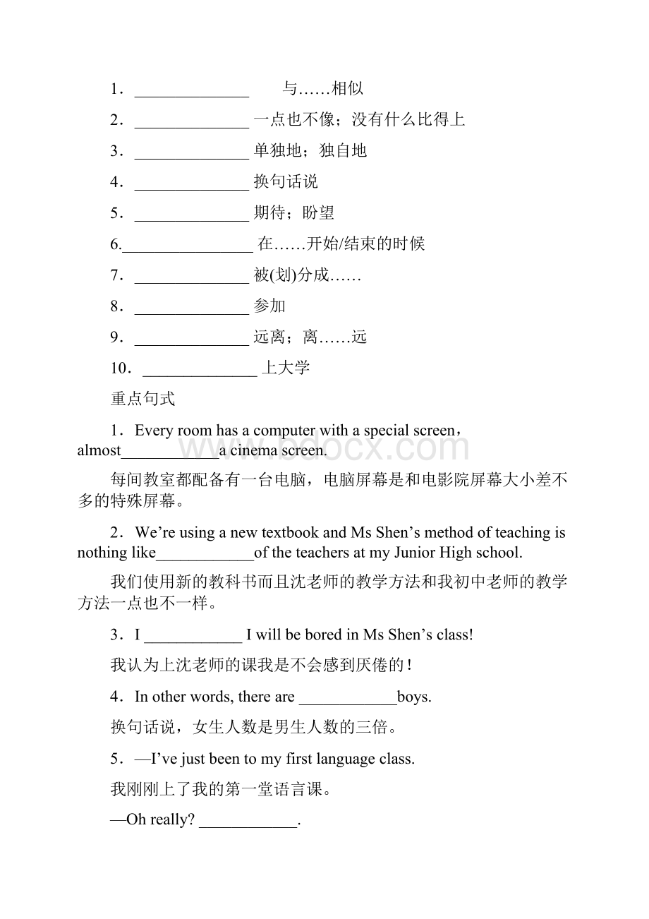 顶尖学案届高考英语 ModuLe1 My First Day at Senior High 外研版必修1.docx_第2页