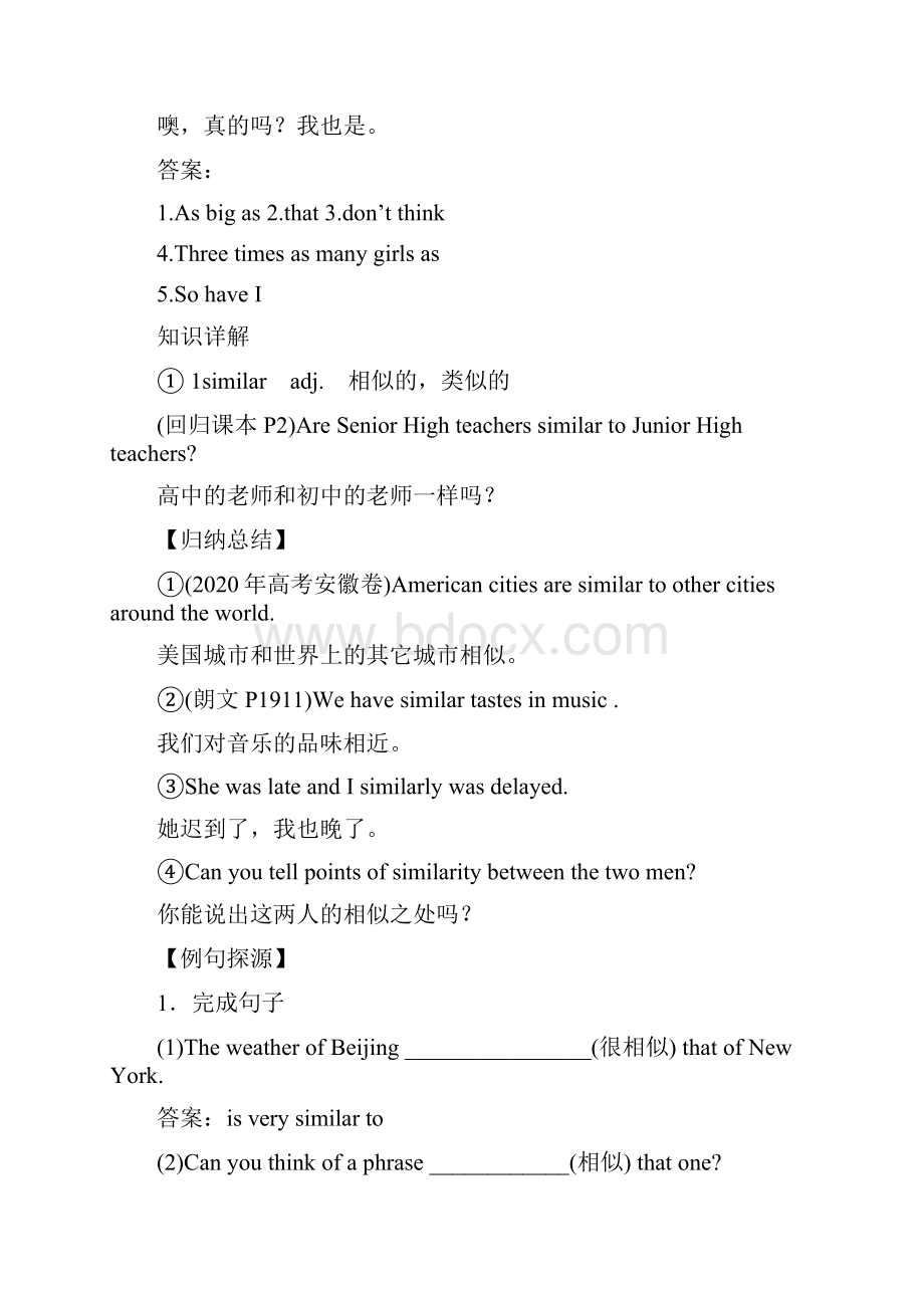 顶尖学案届高考英语 ModuLe1 My First Day at Senior High 外研版必修1.docx_第3页