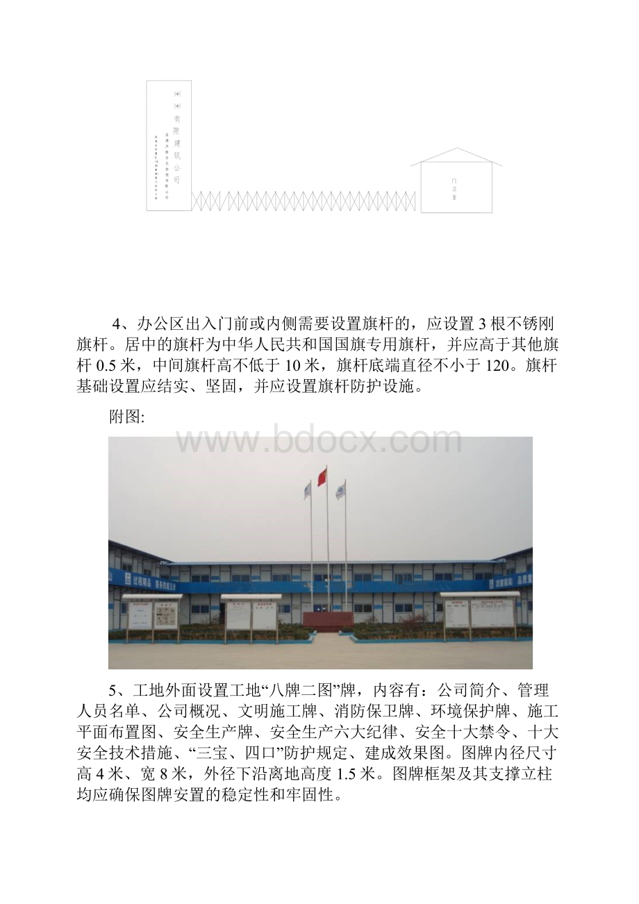 安全文明施工现场标准.docx_第3页