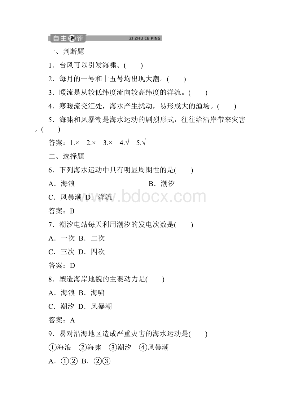 学年新教材高中地理第三章地球上的水33海水的运动学案新人教版必修第一册.docx_第3页